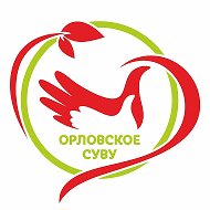 Орловское СУВУ