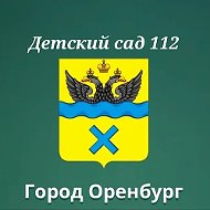 Детский сад 112