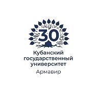 Филиал КубГУ в г. Армавире