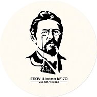 ГБОУ Школа № 170 имени А.П. Чехова