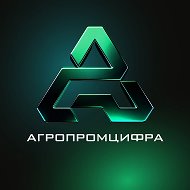 Агропромцифра