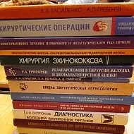Медицинская Литература