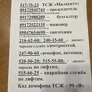 тсж Малахит Четаева 28,28а,30