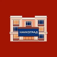 Наукоград Губкинский
