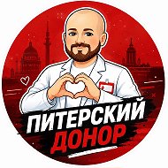 Питерский донор / Давыдов Станислав