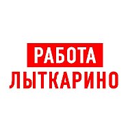 Работа в Лыткарино