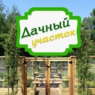 Дачный участок - Цветы, огород, ландшафт