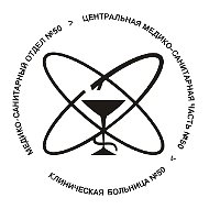 Клиническая больница №50 ФМБА России (г. Саров)