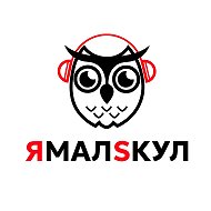Репетиторский центр ЯмалSкул