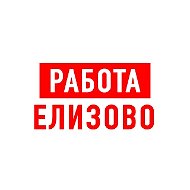 Работа в Елизово