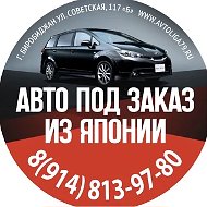 AVTOLIGA! Авто под заказ из Японии и Китая без посредников!