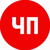 ЧП