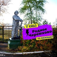 Родное Черемхово
