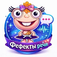 ФЕФЕКТЫ РЕЧИ | ПОЛЕЗНАЯ ИНФОРМАЦИЯ ПОСОБИЯ ИГРЫ