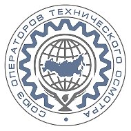 Союз операторов технического осмотра