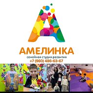 Амелинка