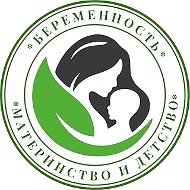 Беременность и Роды