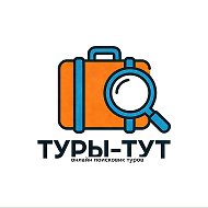 ТУРЫ-ТУТ-поисковик туров