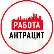 Объявления Работа Антрацит ЛНР
