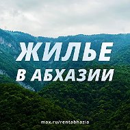 ЖИЛЬЕ В АБХАЗИИ без посредников