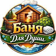 Баня для Души (Дизайн, Проекты, Секреты, Пар Мастера) Сауна