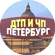 ДТП и ЧП Петербург | происшествия сегодня аварии срочные новости — оперативная лента о ДТП, авариях, ЧП и происшествиях в Санкт-Петербурге и Ленинградской области