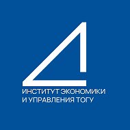 Институт экономики и управления ТОГУ