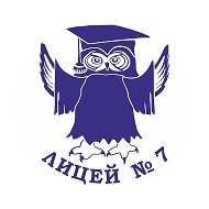 Лицей №7 г. Томска