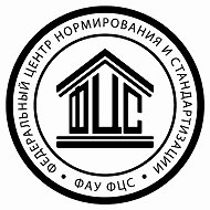 ФАУ "ФЦС"