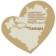 Соцзащита г.о.Самара