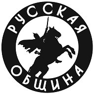 Русская община Астрахань