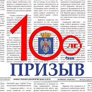 Газета "Призыв" Михайловка