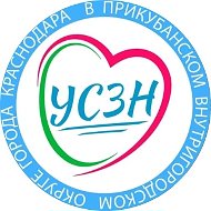 ГКУ КК - УСЗН В ПРИКУБАНСКОМ ВНУТРИГОРОДСКОМ ОКРУГЕ ГОРОДА КРАСНОДАРА