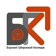ГБПОУ Борский Губернский колледж