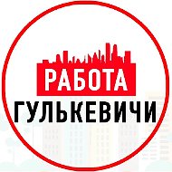 Объявление Работа Гулькевичи