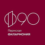 Пермская краевая филармония