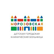 Морозовская детская больница ДЗМ