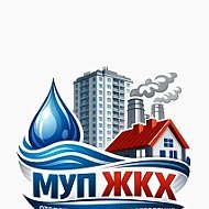 МУП ЖКХ (п.Домбаровский)