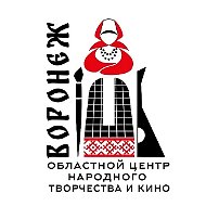 Воронежский областной центр народного творчества и кино