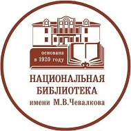 Национальная библиотека Республики Алтай