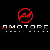 ДМоторс - канал MAZDA