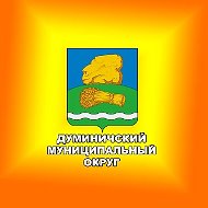 Администрация Думиничского муниципального округа