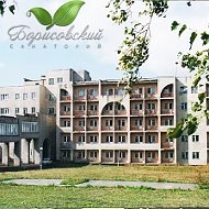 Санаторий "Борисовский"