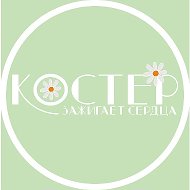 Республиканский молодежный центр «Костер»