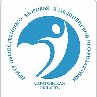ГУЗ "Саратовский областной центр общественного здоровья и медицинской профилактики"