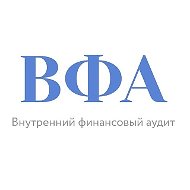 Внутренний финансовый аудит