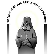 ТОГБУЗ "ГКБ им. Арх. Луки г. Тамбова"