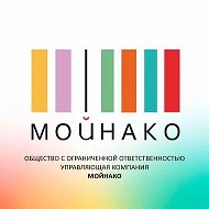 УК "МОЙНАКО"