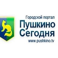 Пушкино Сегодня