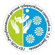 Детский туберкулезный санаторий г. Якутск